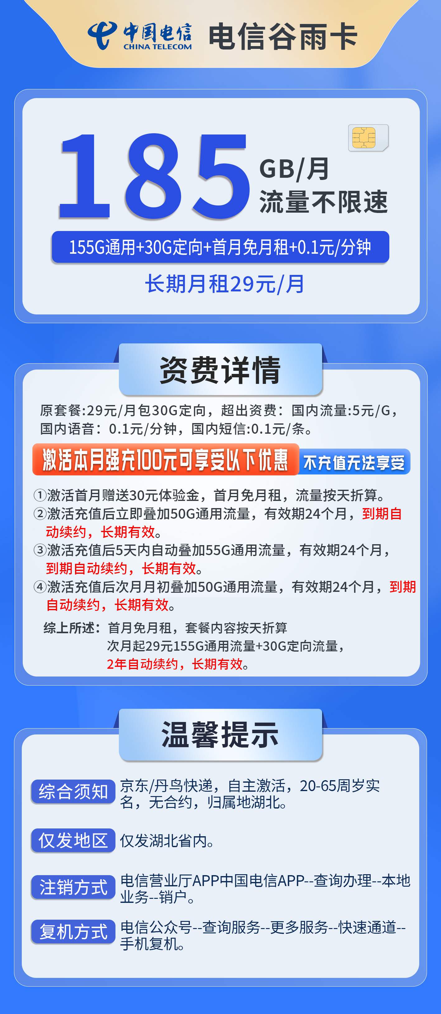 365套餐网，电信谷雨卡资费套餐介绍