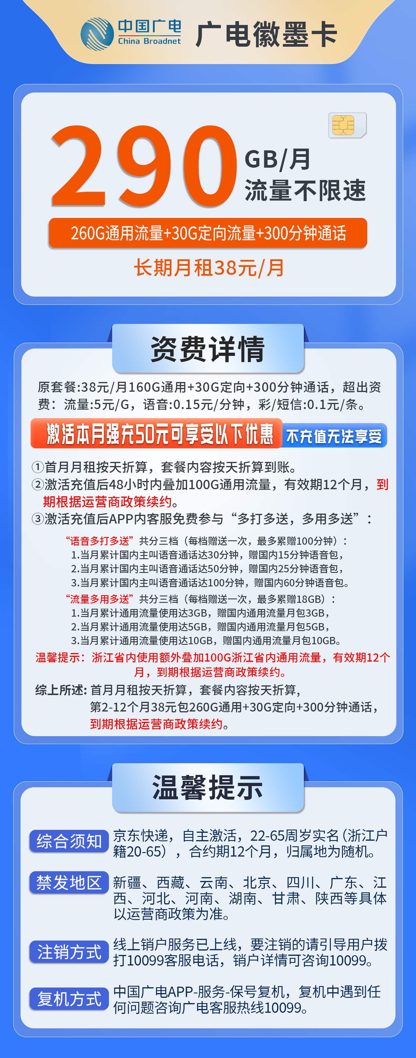 365套餐网，广电徽墨卡资费套餐介绍