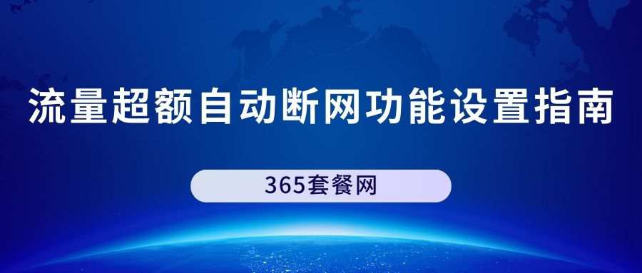 365套餐网