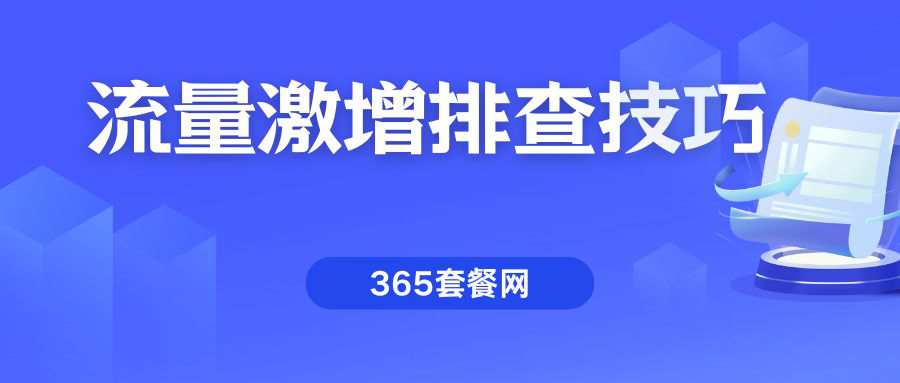 365套餐网