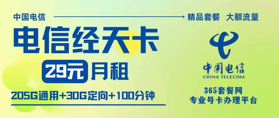 365套餐网