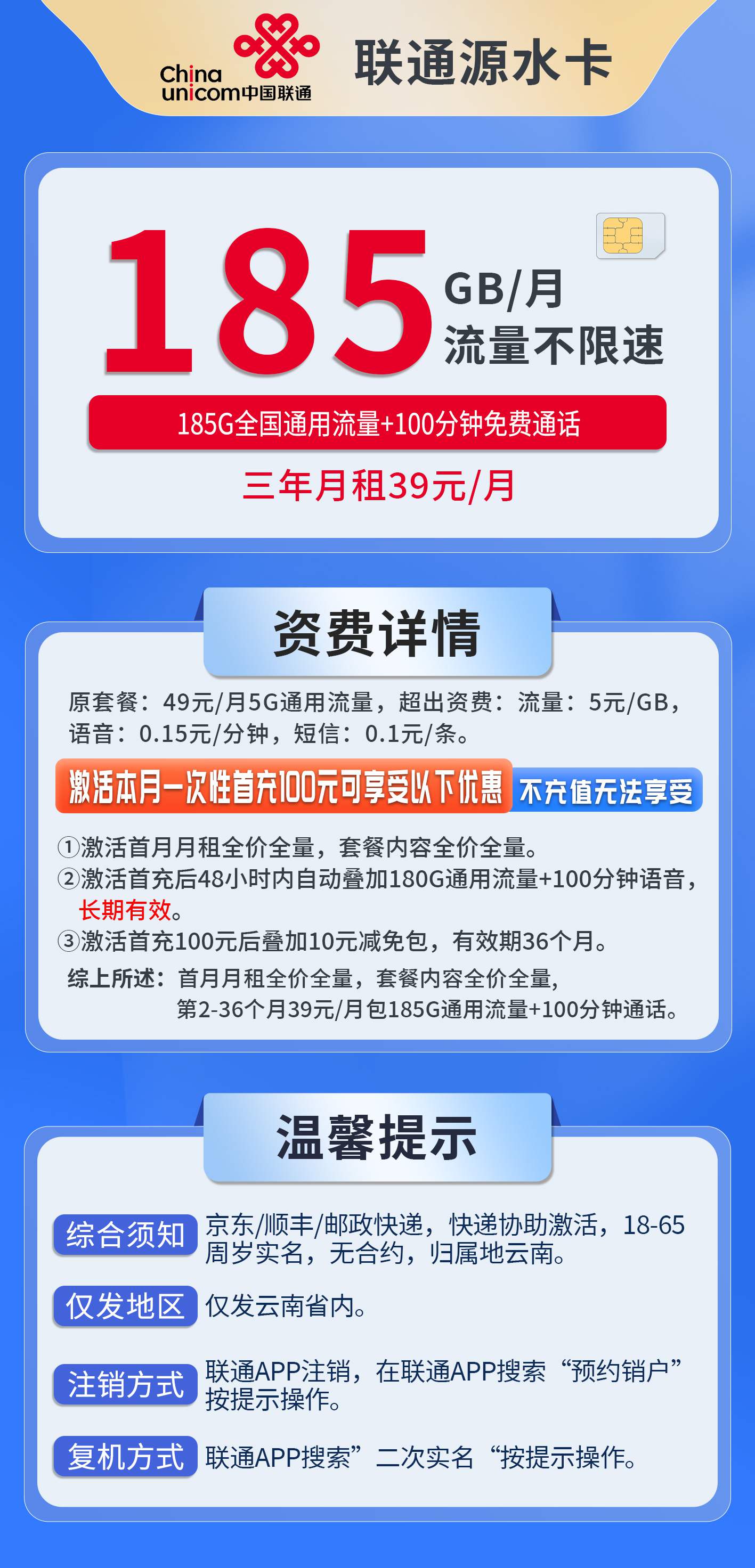 365套餐网，联通源水卡资费套餐介绍