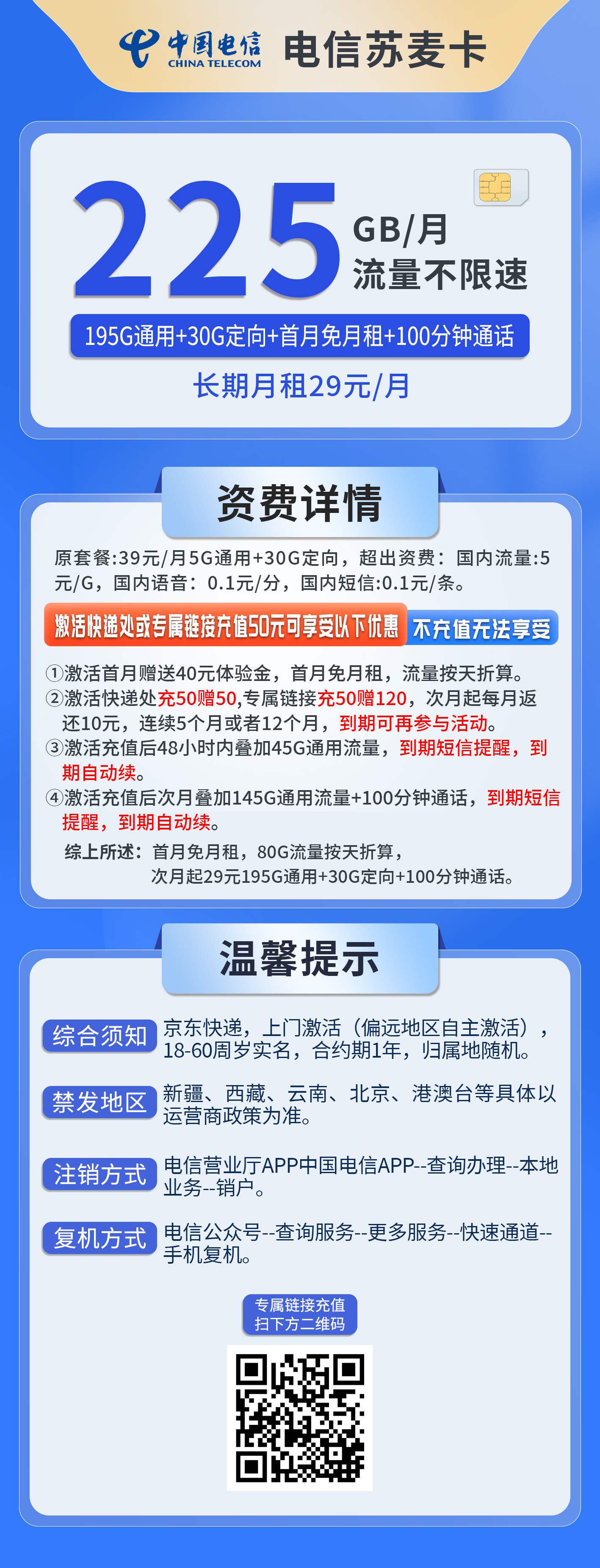 365套餐网，电信苏麦卡资费套餐介绍