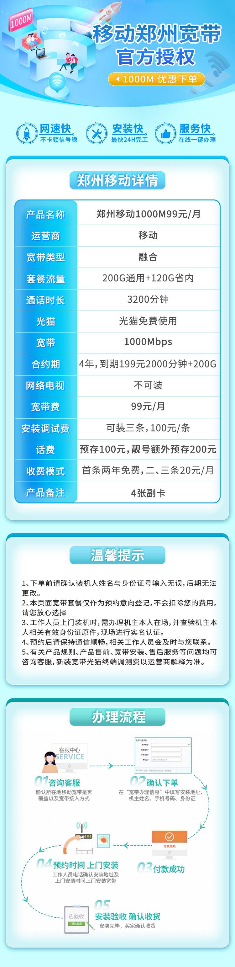 移动郑州宽带