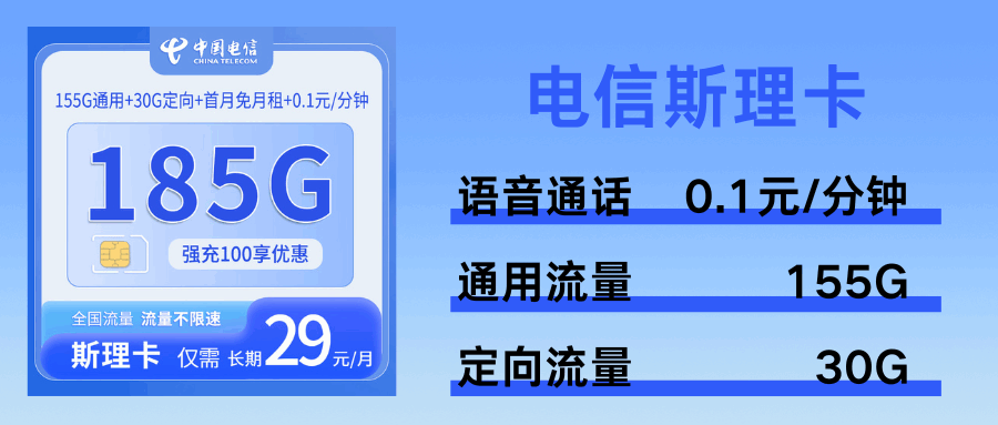 365套餐网，电信斯理卡