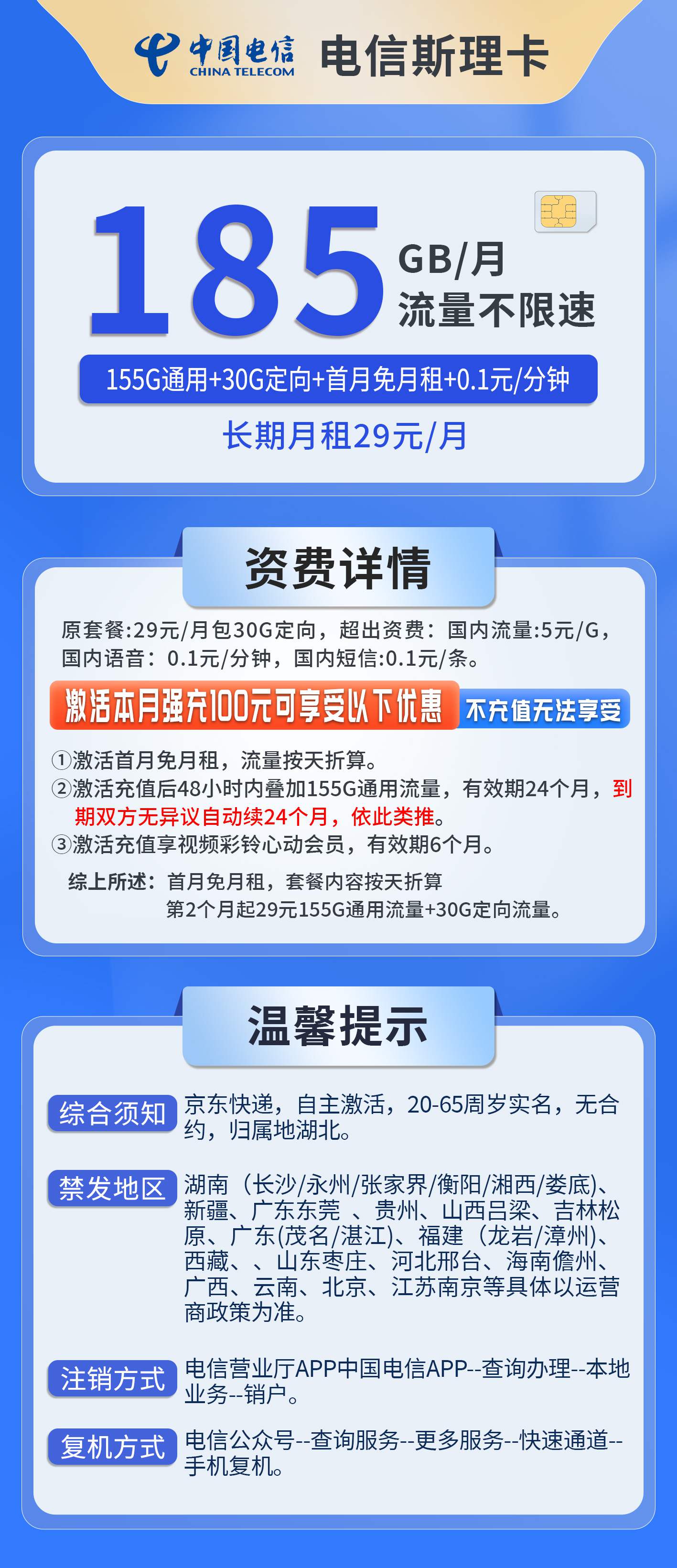 365套餐网，电信斯理卡资费套餐介绍