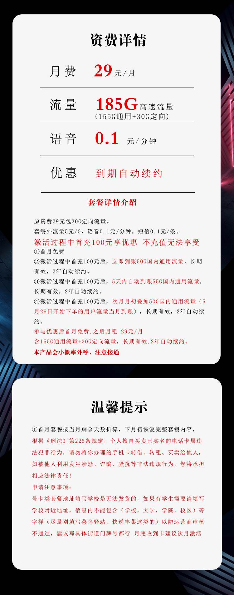 365套餐网，电信飞宏卡资费套餐介绍