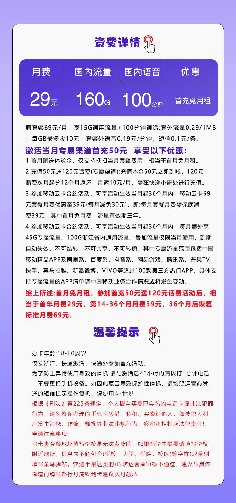 365套餐网，移动浙江卡