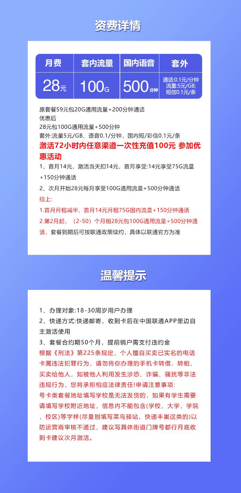 365套餐网，联通飞青卡资费介绍