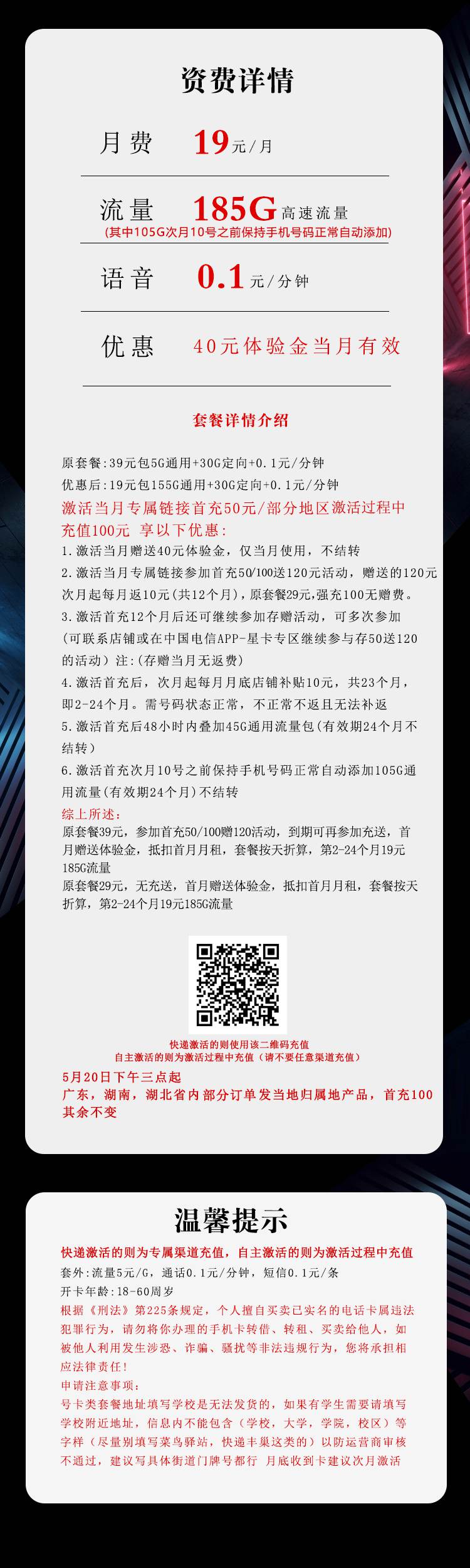 365套餐网，电信飞希卡资费套餐介绍