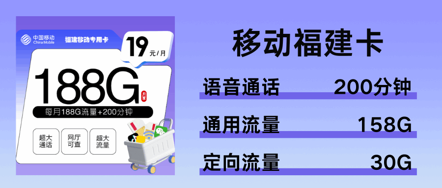 365套餐网，移动福建卡