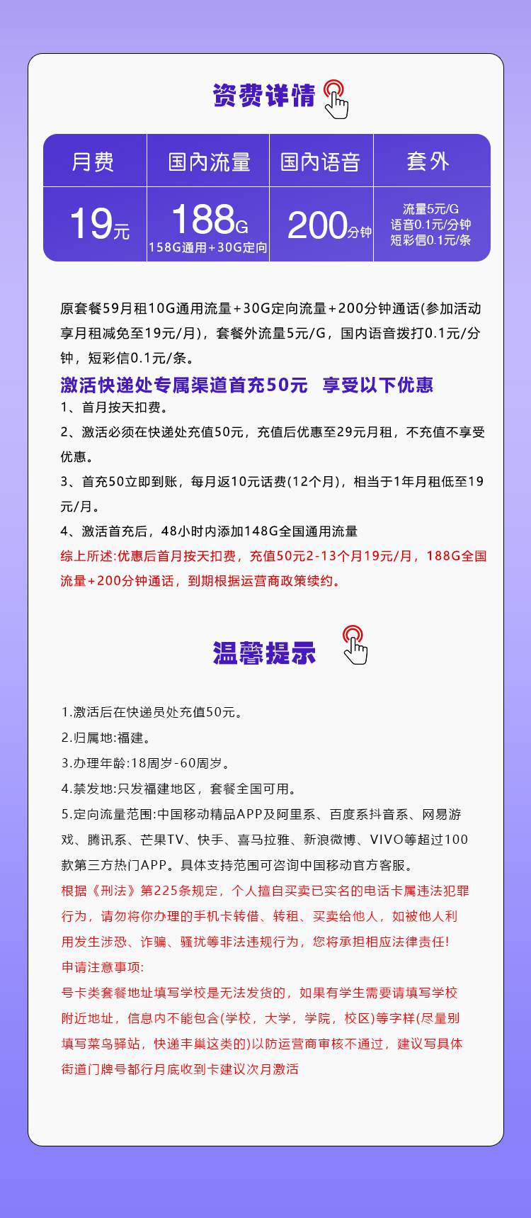 365套餐网，移动福建卡资费套餐介绍