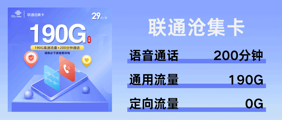 365套餐网，联通沧集卡