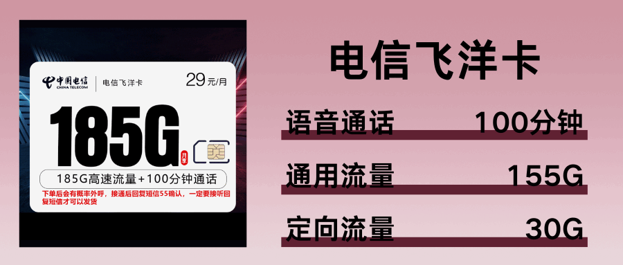 365套餐网，电信飞洋卡