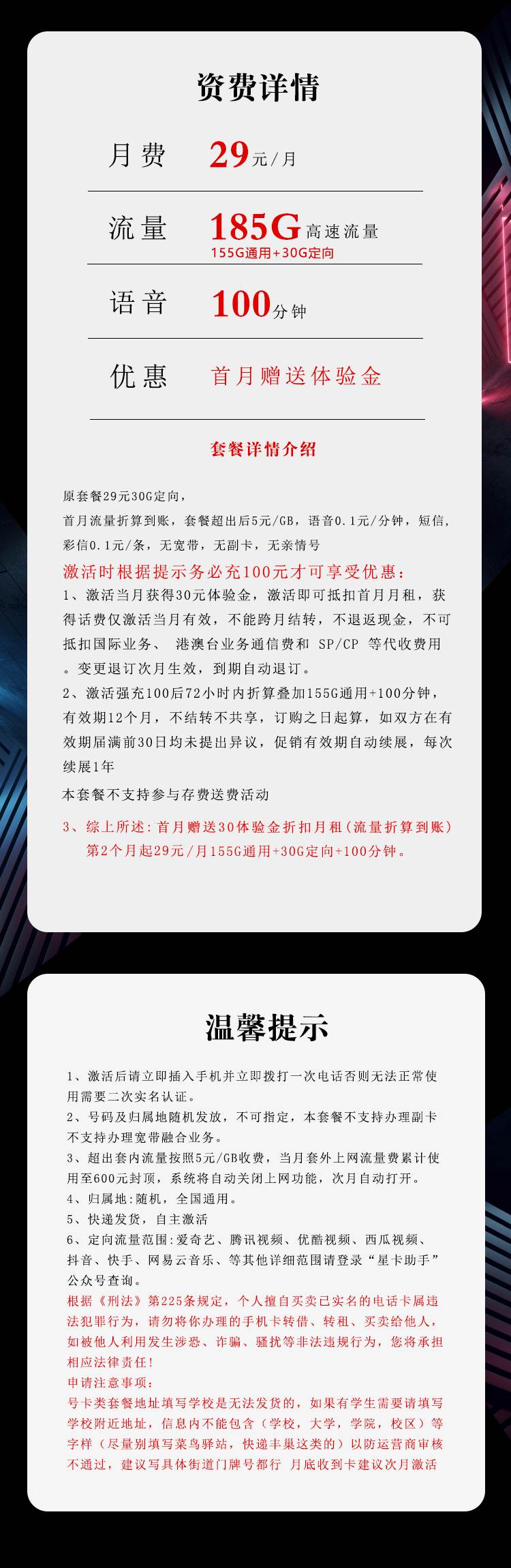 365套餐网，电信飞洋卡资费套餐介绍