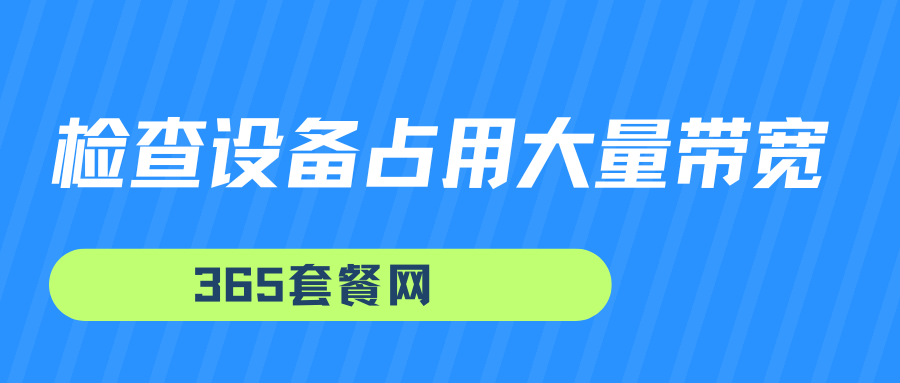 365套餐网