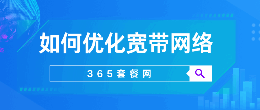 365套餐网