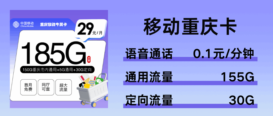 365套餐网，移动重庆卡