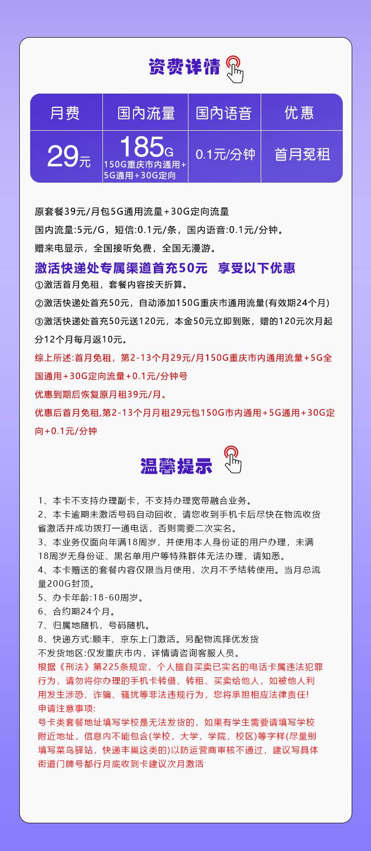365套餐网，移动重庆卡资费套餐介绍