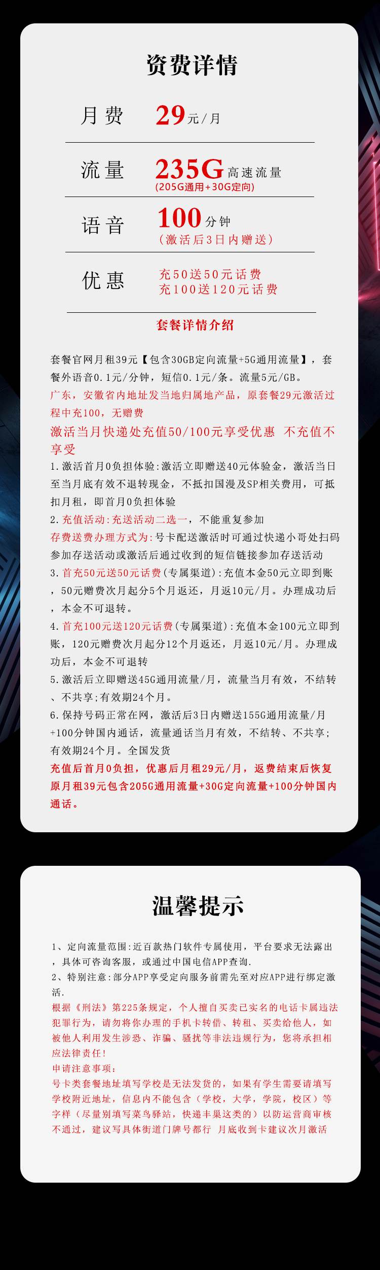 365套餐网，电信飞晴卡资费套餐介绍