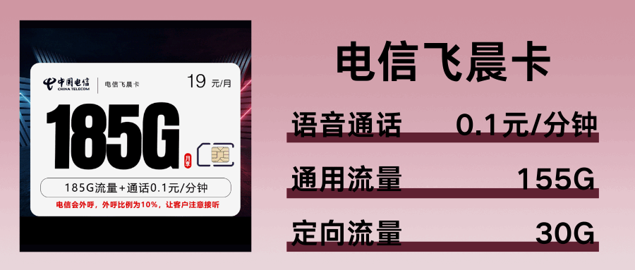 365套餐网 ，电信飞晨卡