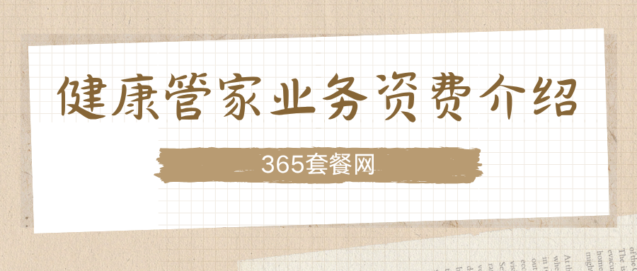 365套餐网