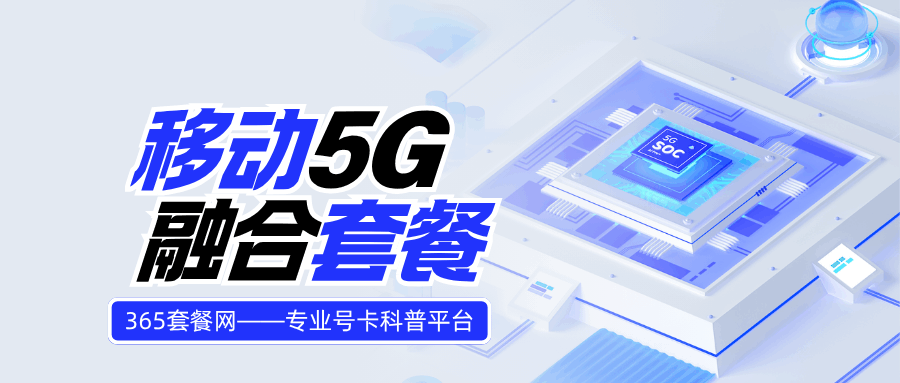 365套餐网