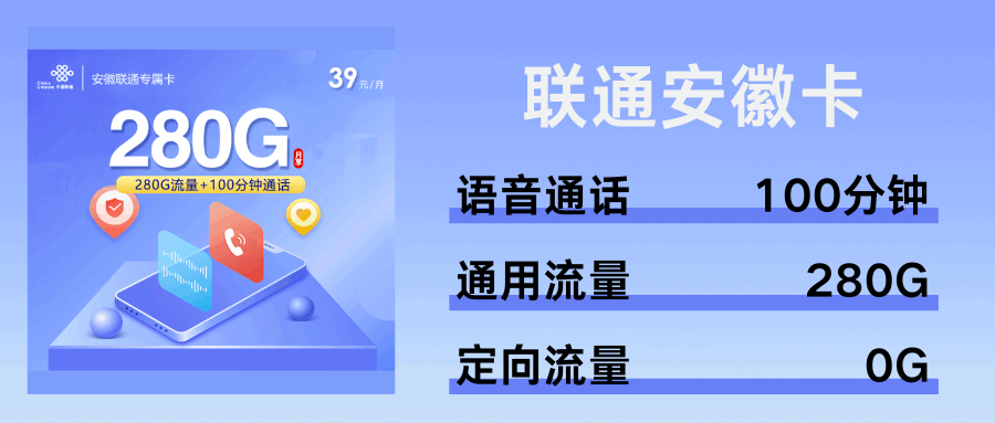 365套餐网，联通安徽卡资费套餐介绍