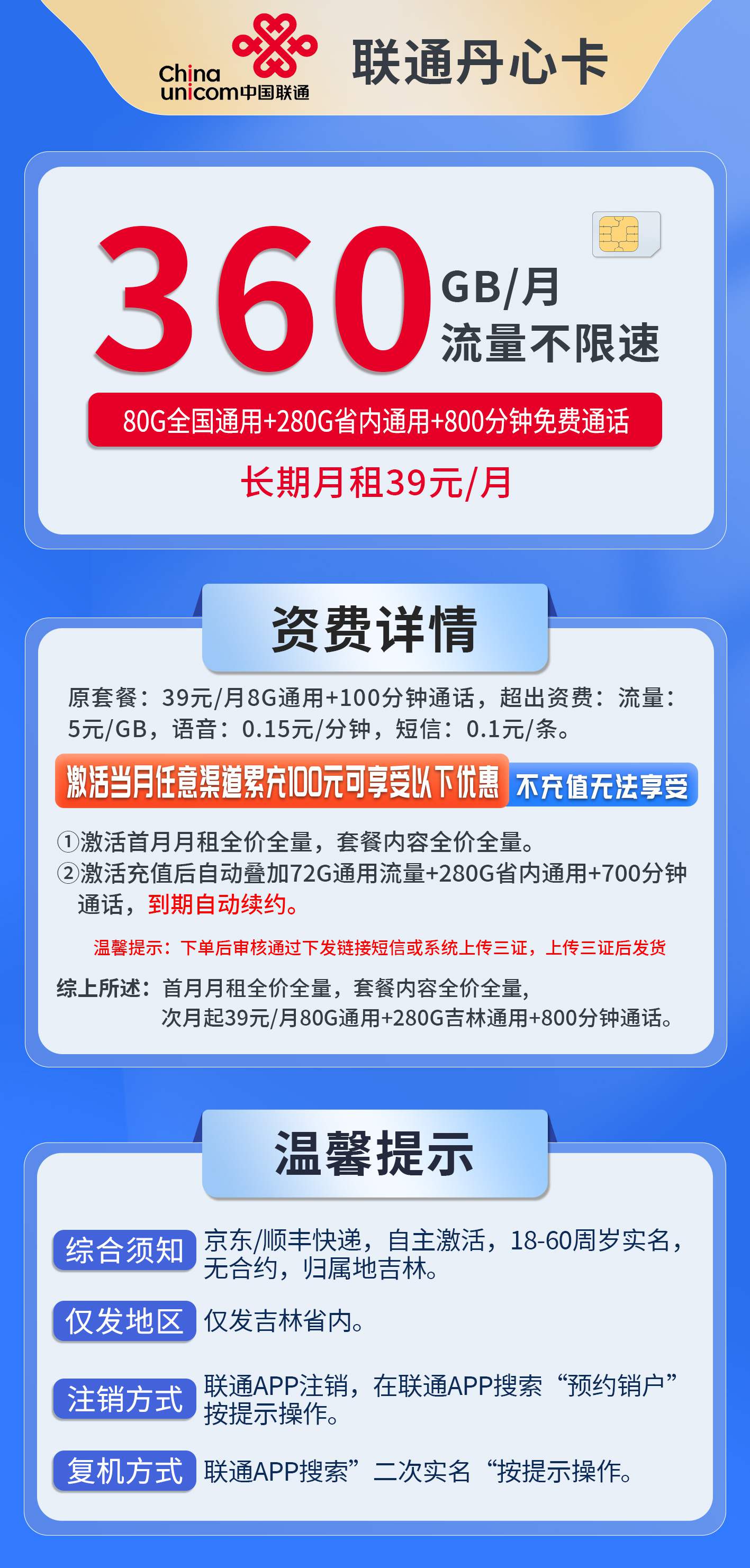 365套餐网，联通丹心卡资费套餐介绍