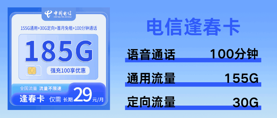 365套餐网，电信逢春卡