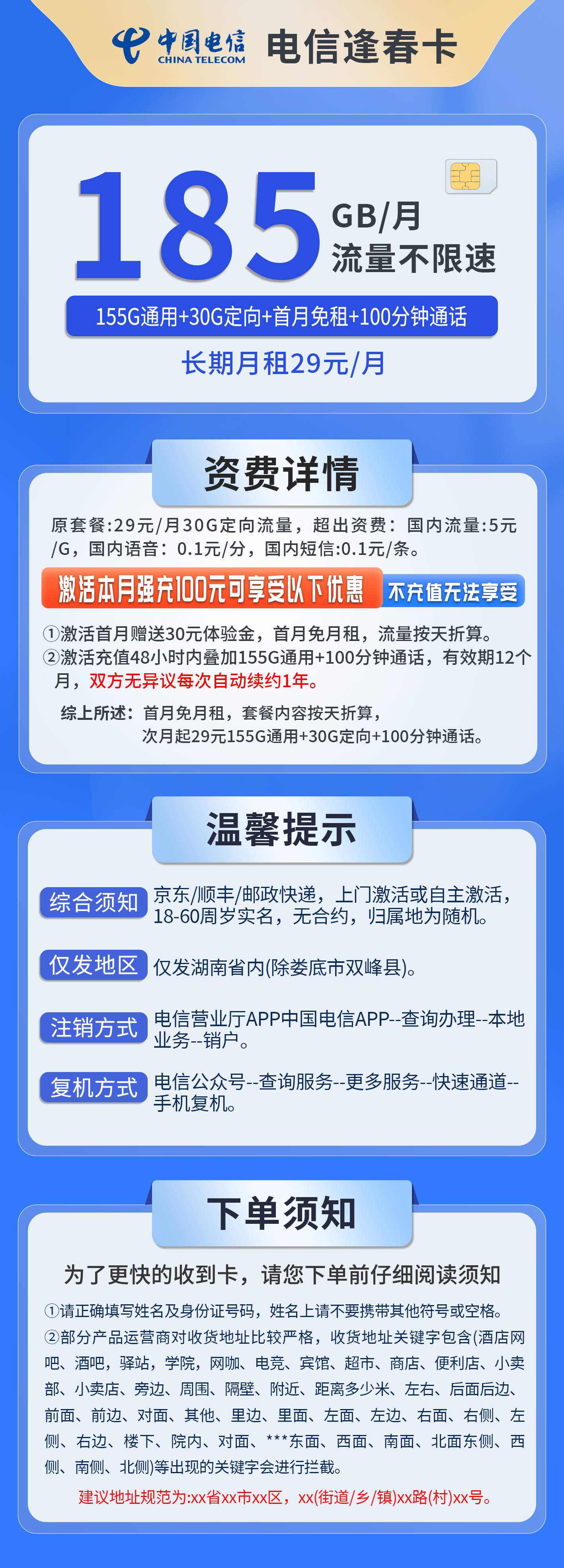 365套餐网，电信逢春卡资费套餐介绍