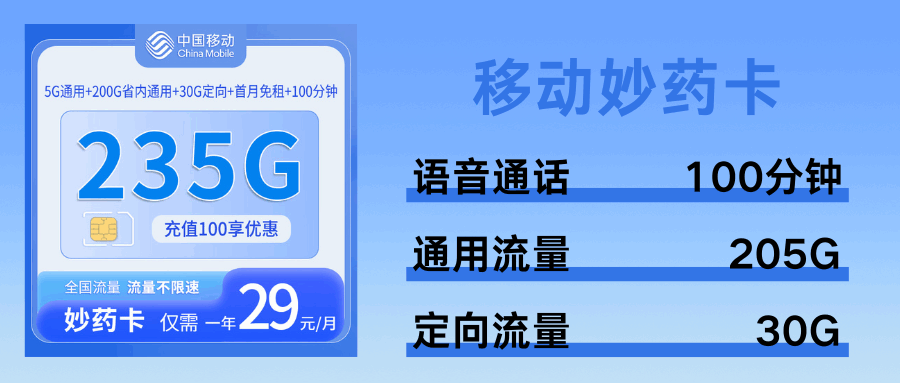 365套餐网，移动妙药卡