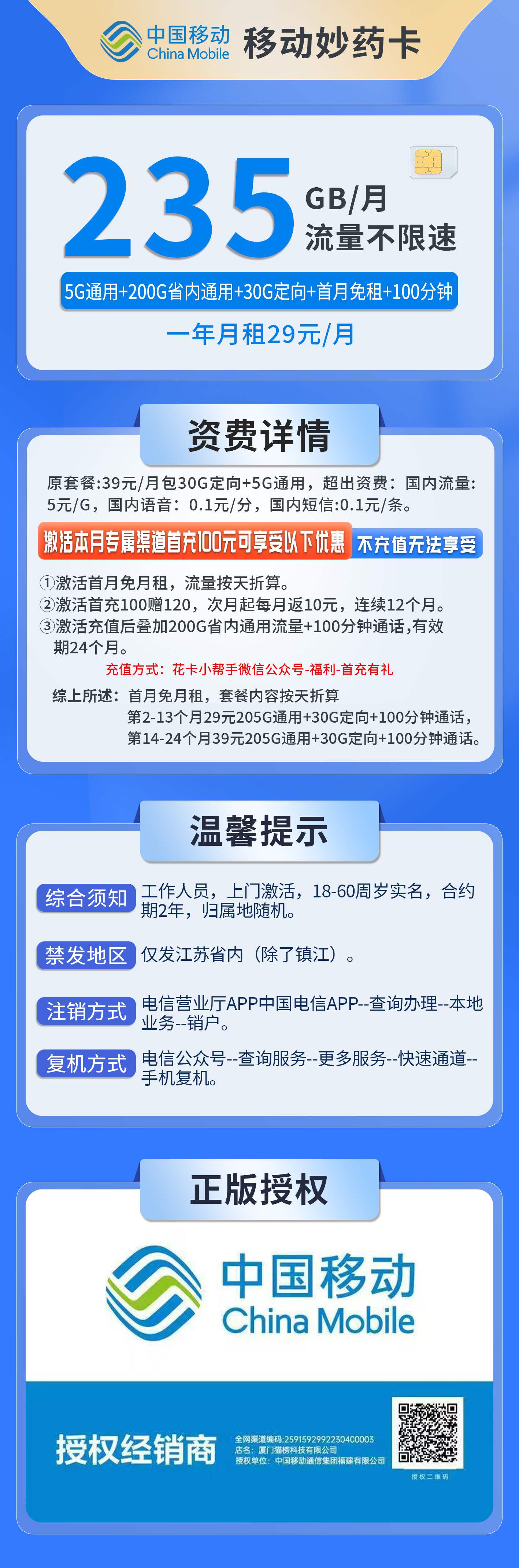 365套餐网，移动妙药卡资费套餐介绍