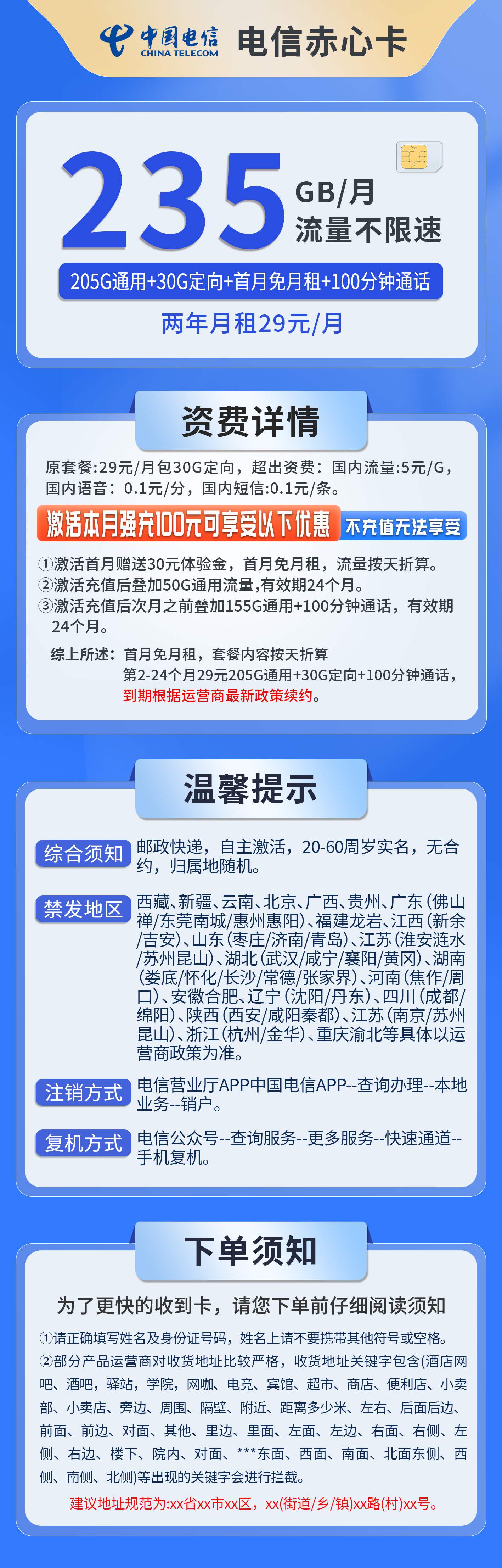 365套餐网，电信赤心卡资费套餐介绍