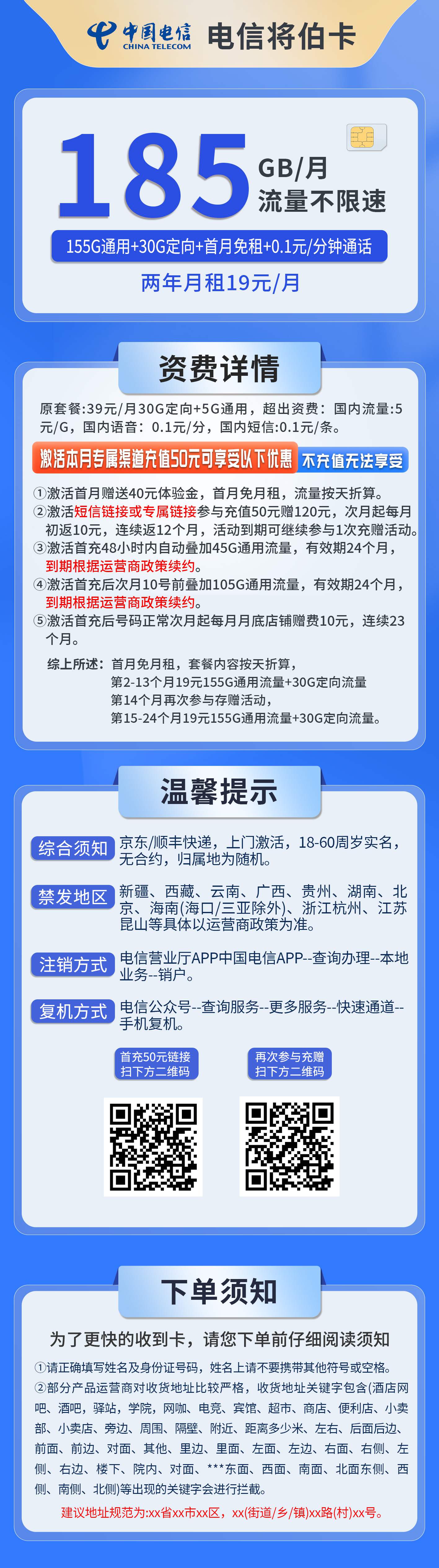 365套餐网，电信将伯卡资费套餐介绍