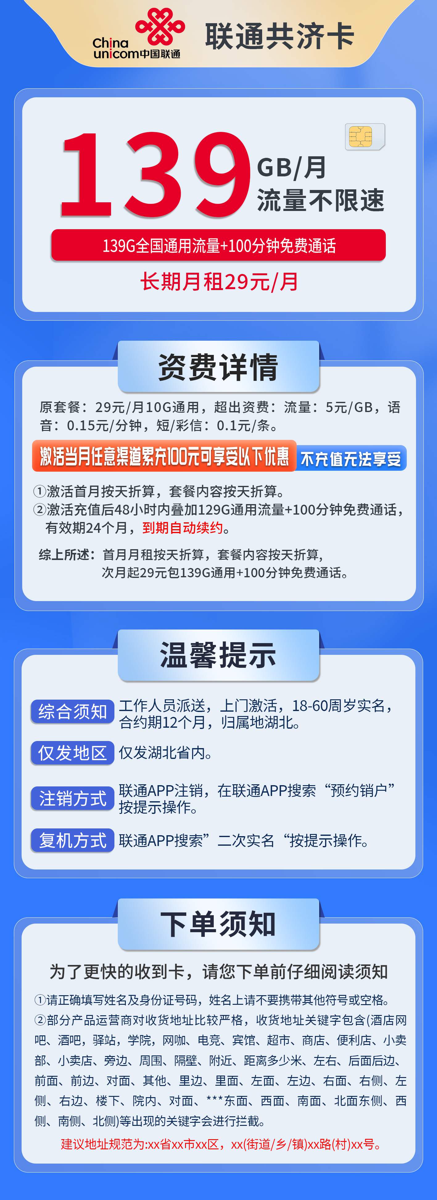 365套餐网，联通共济卡资费套餐介绍