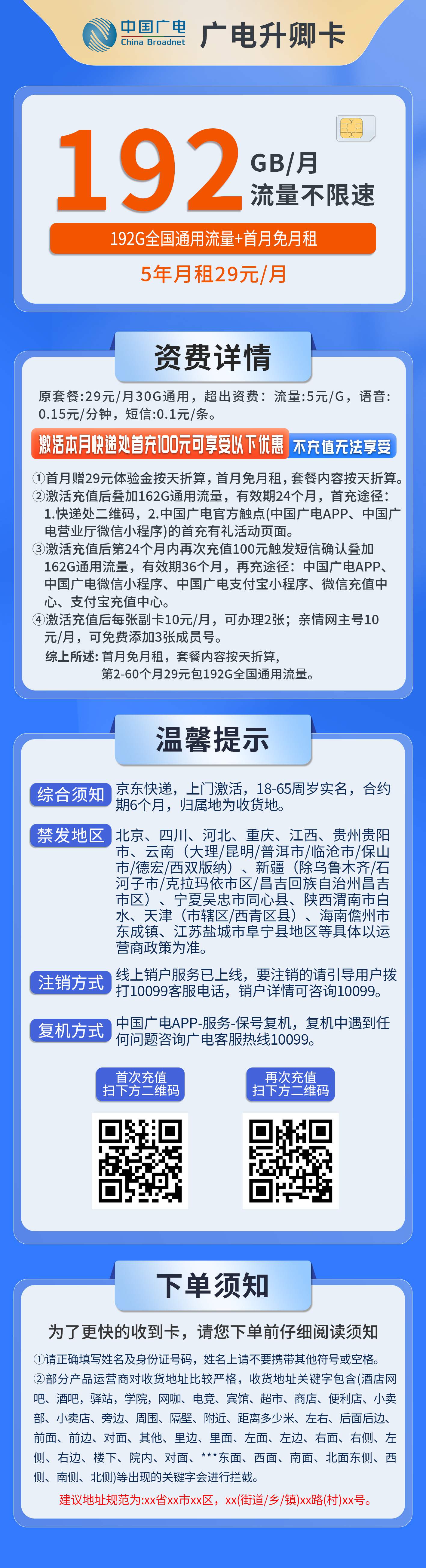 365套餐网，广电升卿卡资费套餐介绍