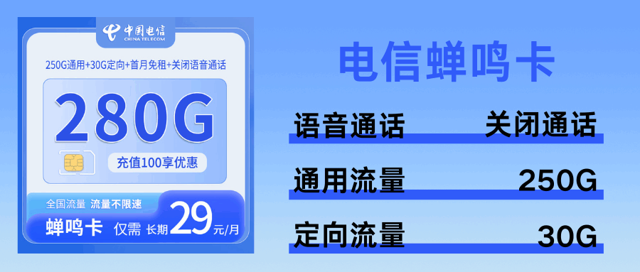 365套餐网，电信蝉鸣卡