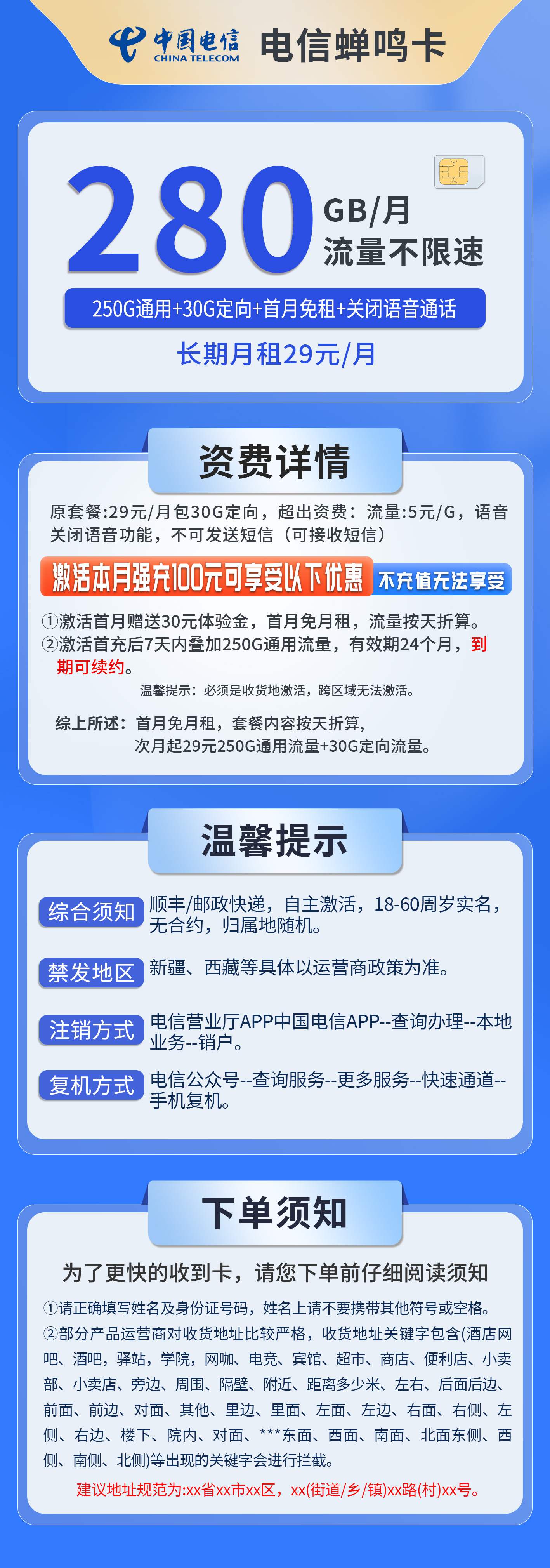 365套餐网，电信蝉鸣卡资费套餐介绍