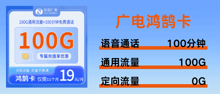 365套餐网，广电鸿鹄卡