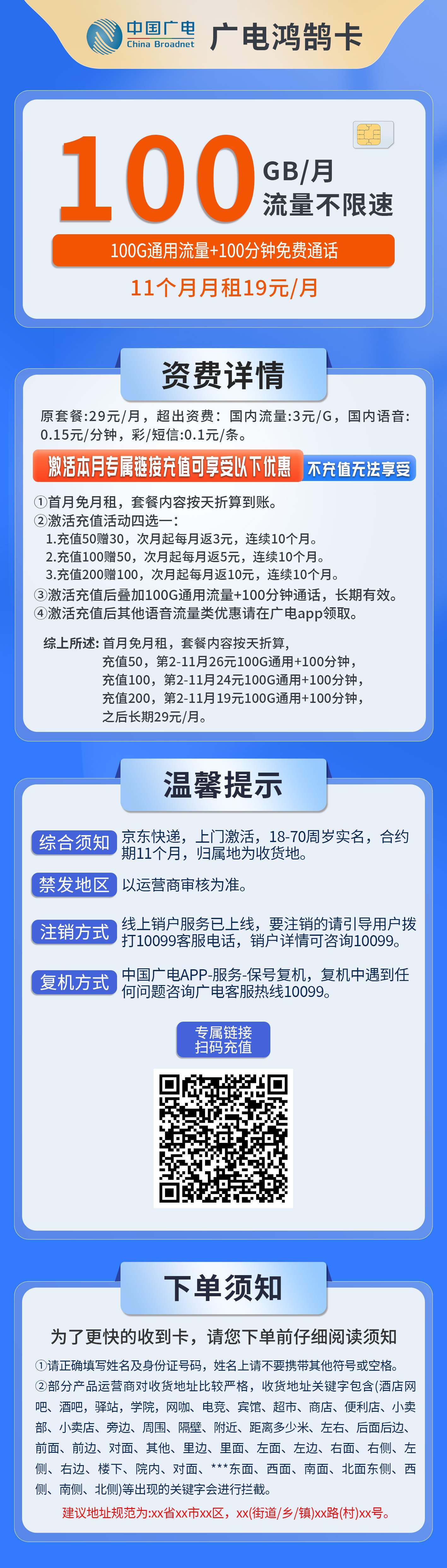 365套餐网，广电鸿鹄卡资费套餐介绍