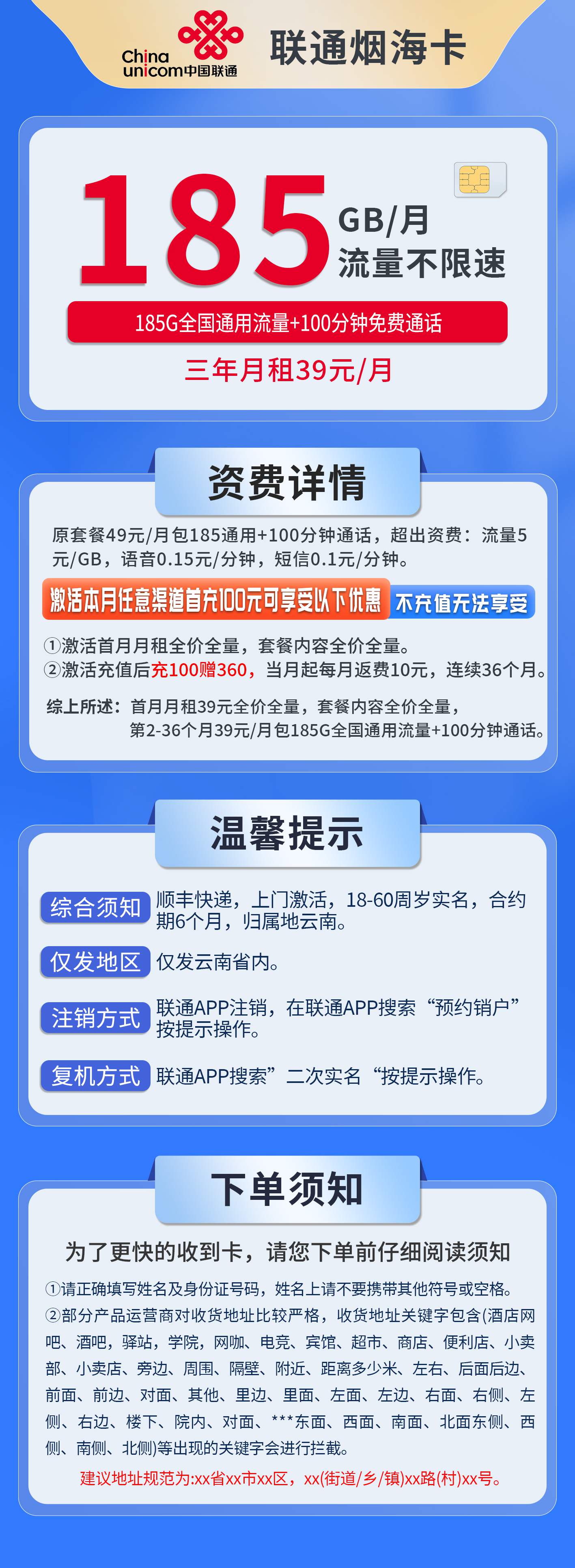 365套餐网，联通烟海卡资费套餐介绍