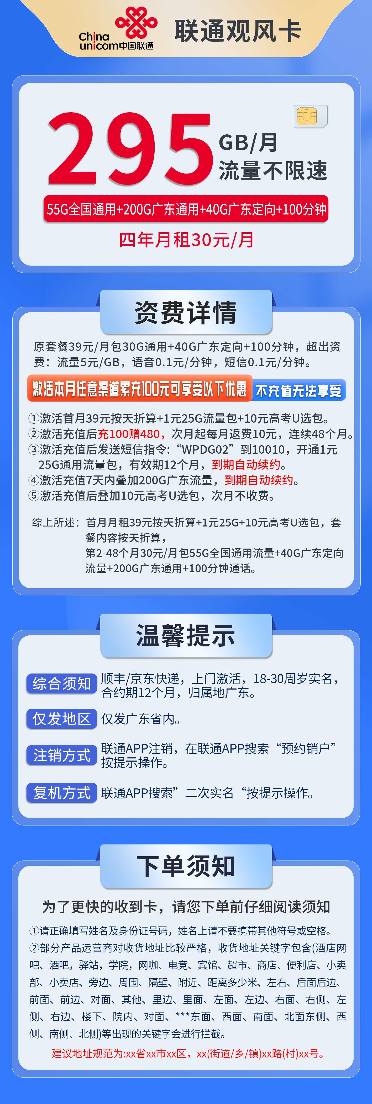 365套餐网，联通观风卡资费套餐介绍