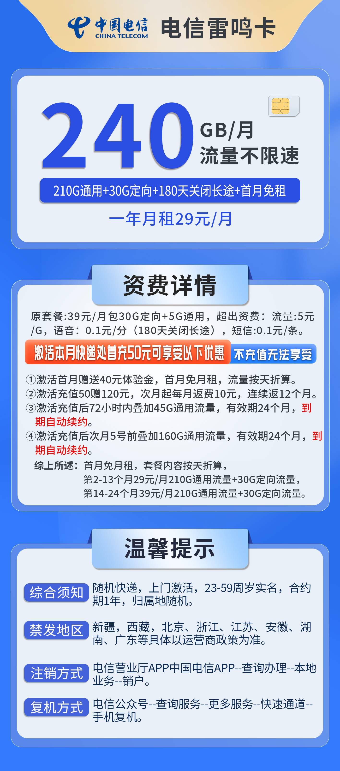 365套餐网，电信雷鸣卡资费套餐介绍