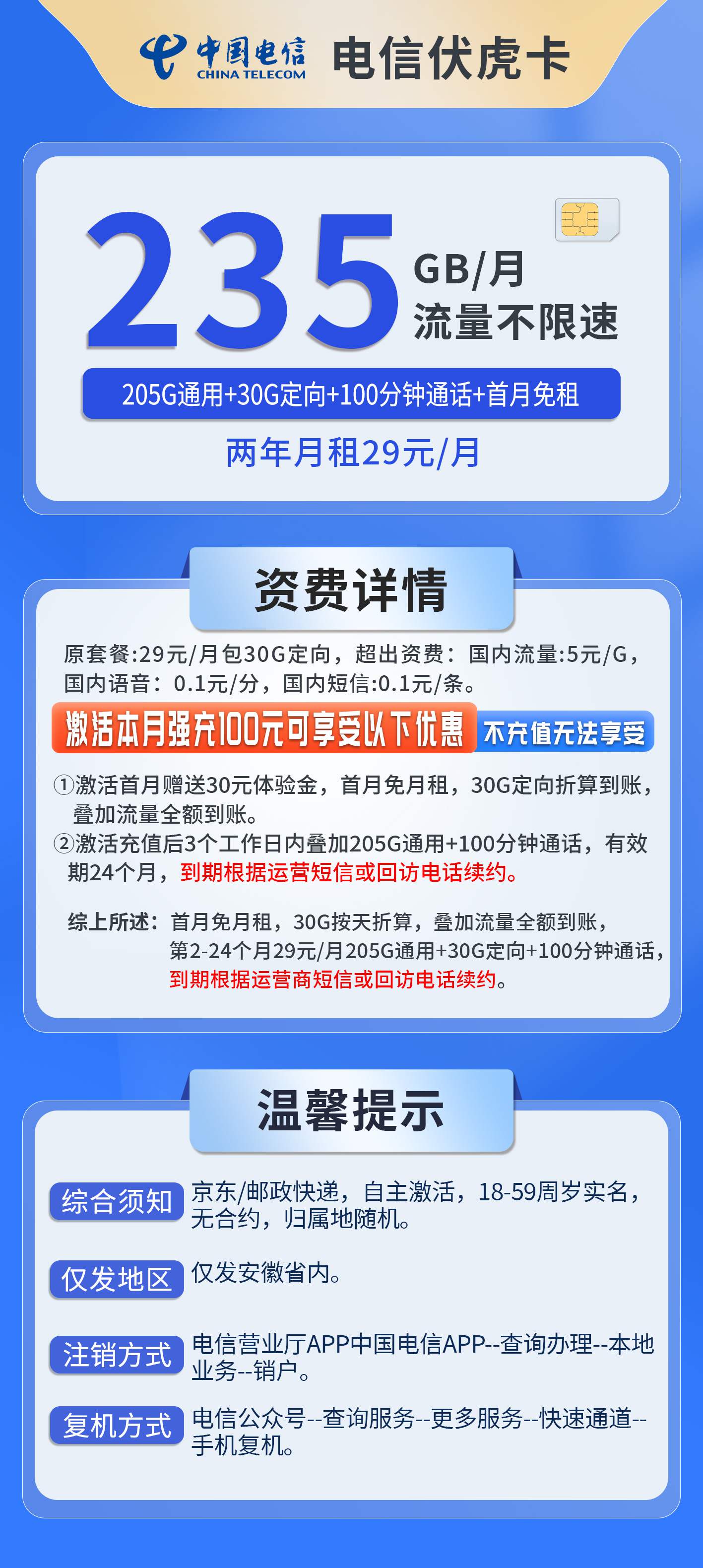 365套餐网，电信伏虎卡资费套餐介绍