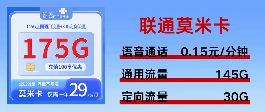 365套餐网，联通莫米卡