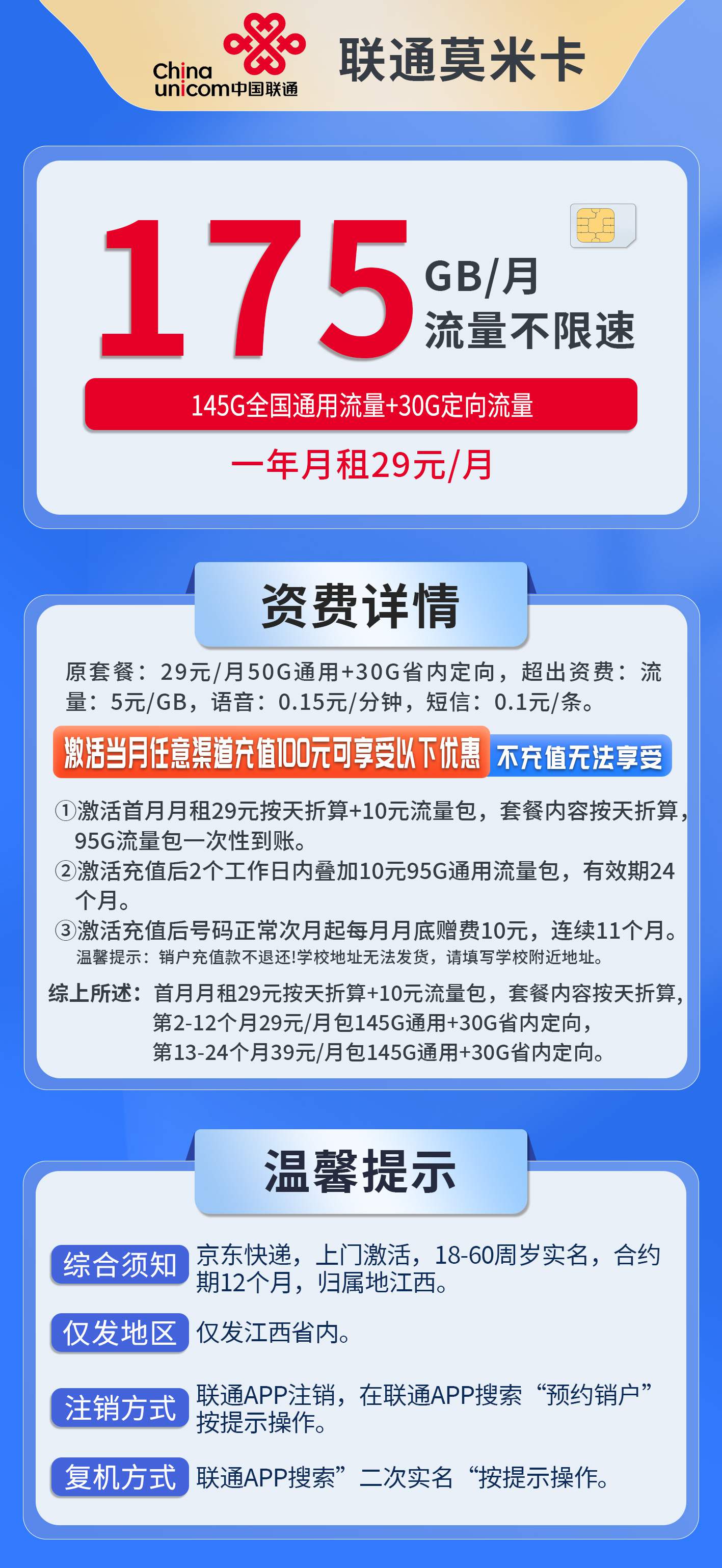 365套餐网，联通莫米卡资费套餐介绍