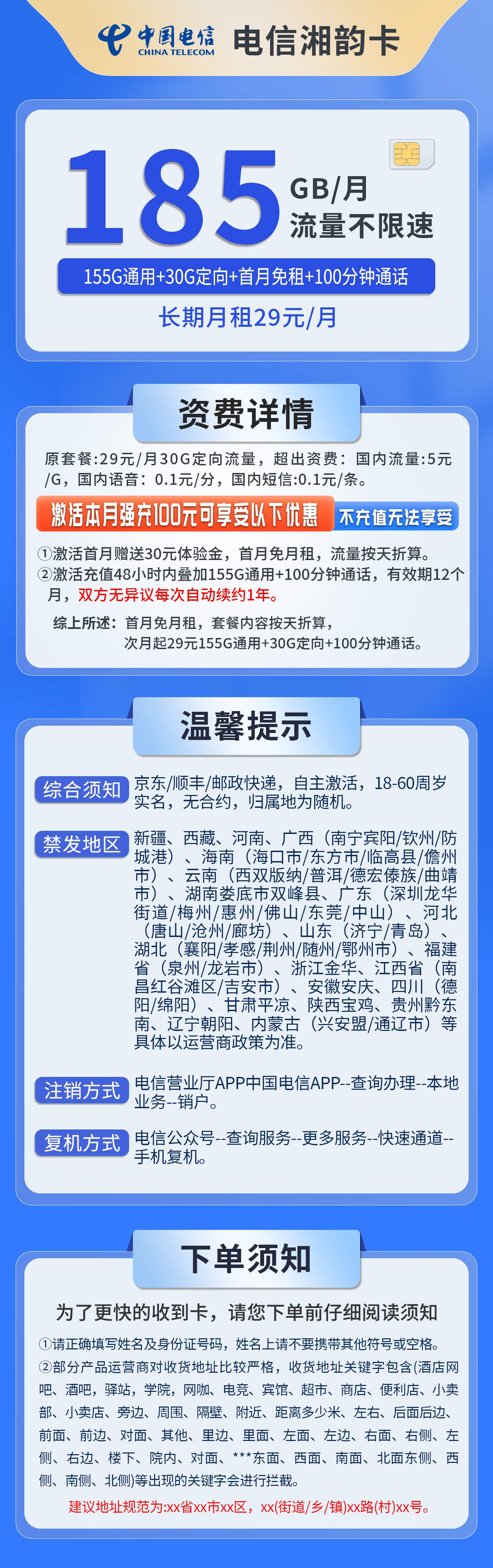 365套餐网，电信湘韵卡资费套餐介绍