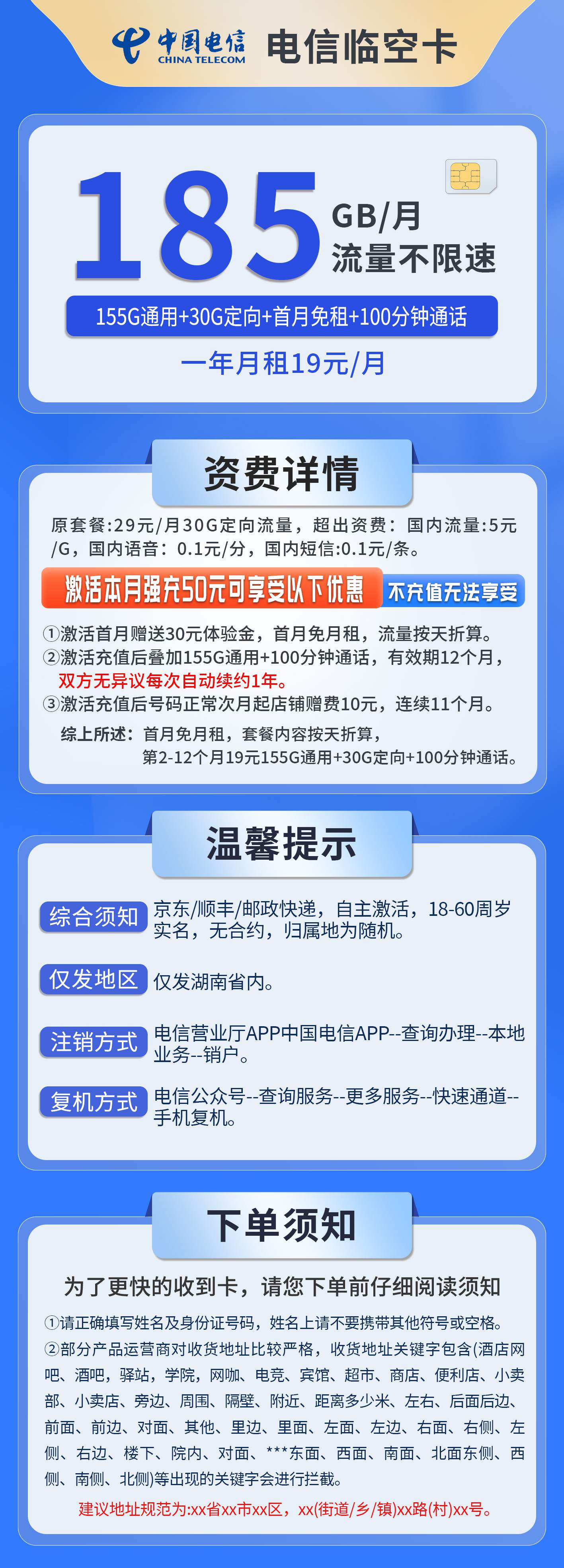365套餐网，电信临空卡资费套餐介绍