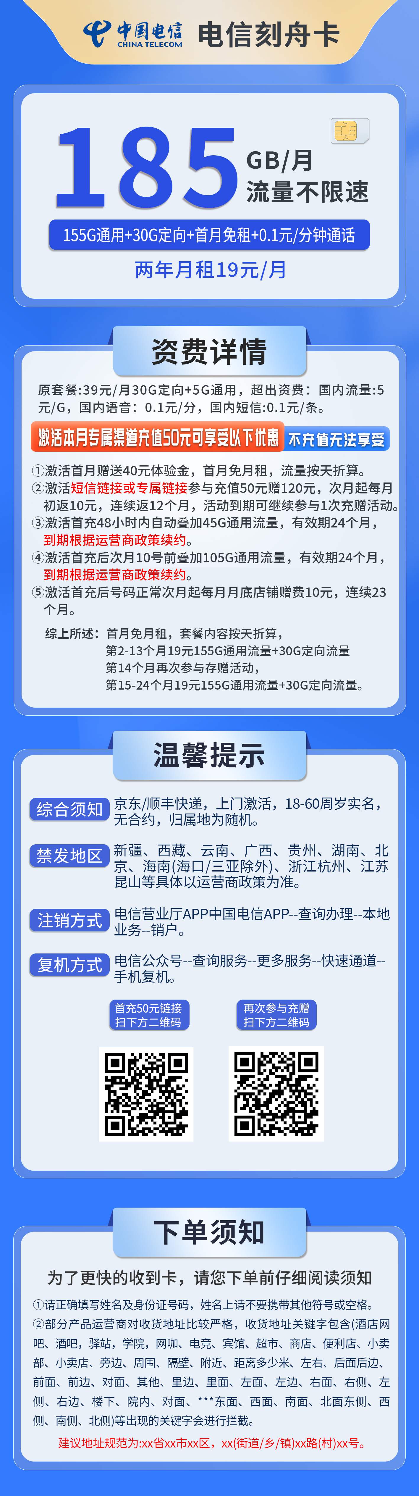 365套餐网，电信刻舟卡资费套餐介绍
